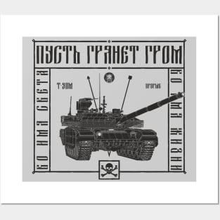 Orthodox T-90M Breakthrough black Posters and Art